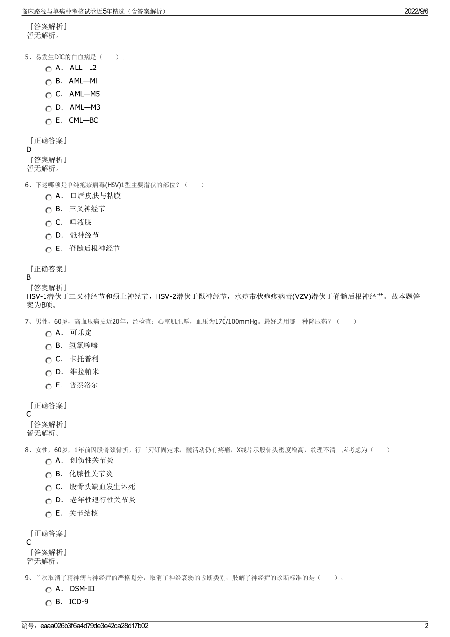 临床路径与单病种考核试卷近5年精选（含答案解析）.pdf_第2页