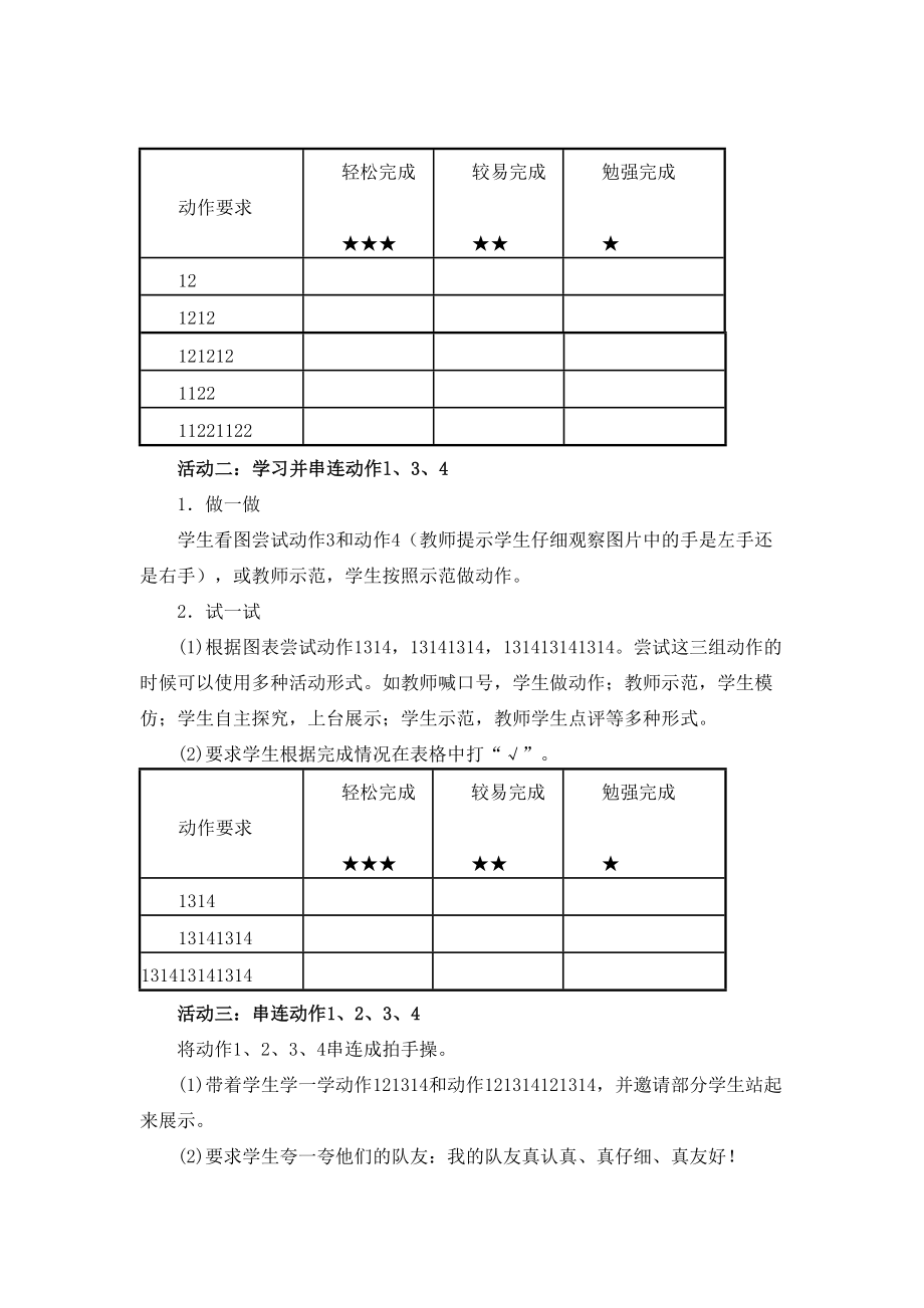 小学综合实践二年级上册第4单元《主题活动二：手脑并用》教案.docx_第2页