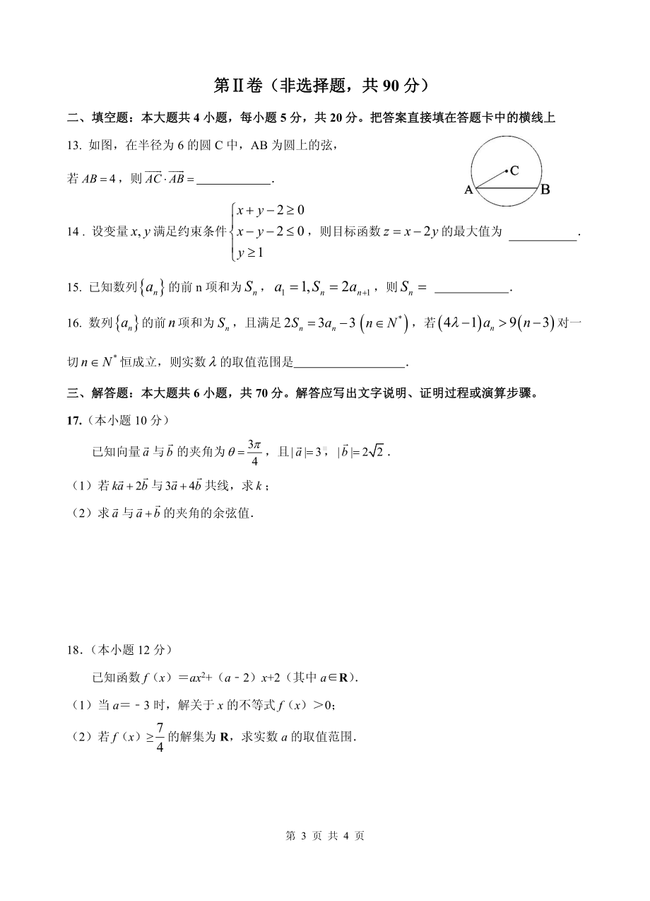 四川省绵阳 2022-2023学年高二上学期入学考试数学（文）试题.pdf_第3页