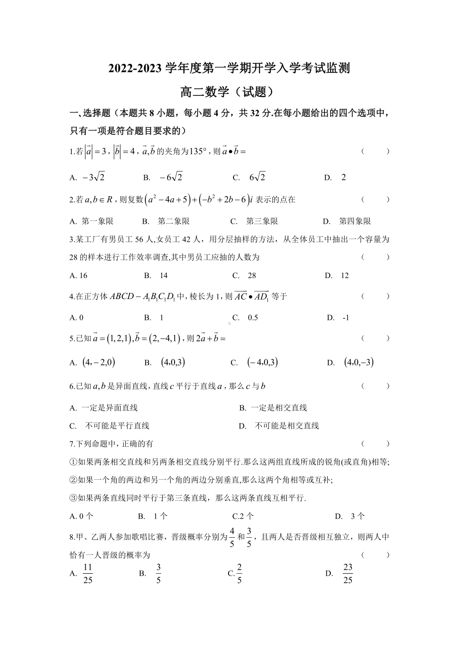 贵州省黔南州罗甸县第一 2022-2023学年高二上学期开学入学考数学试题.pdf_第1页