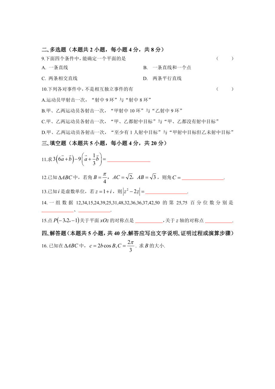 贵州省黔南州罗甸县第一 2022-2023学年高二上学期开学入学考数学试题.pdf_第2页