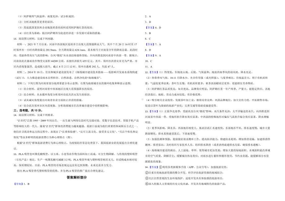 2023年高考地理全国甲卷模拟试卷及答案.docx_第2页