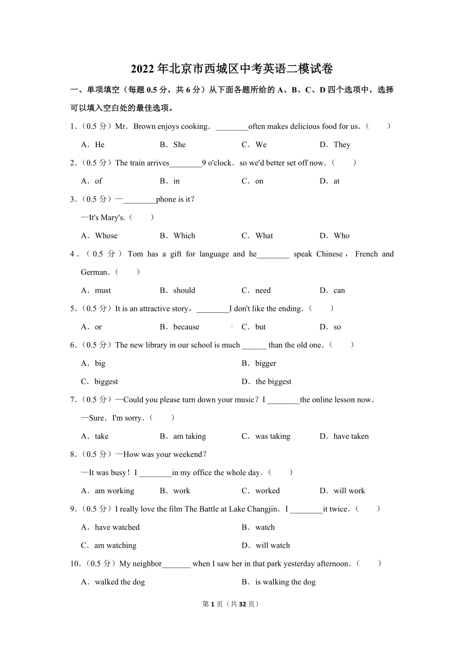 2022年北京市西城区中考英语二模试卷.docx_第1页