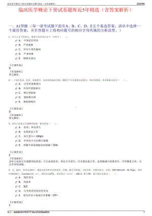 临床医学概论下册试卷题库近5年精选（含答案解析）.pdf