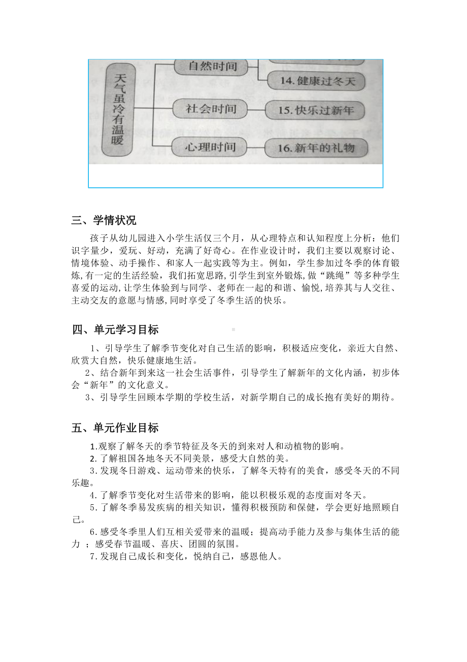 [信息技术2.0微能力]：小学一年级道德与法治上（第四单元）-中小学作业设计大赛获奖优秀作品[模板]-《义务教育道德与法治课程标准（2022年版）》.docx_第3页