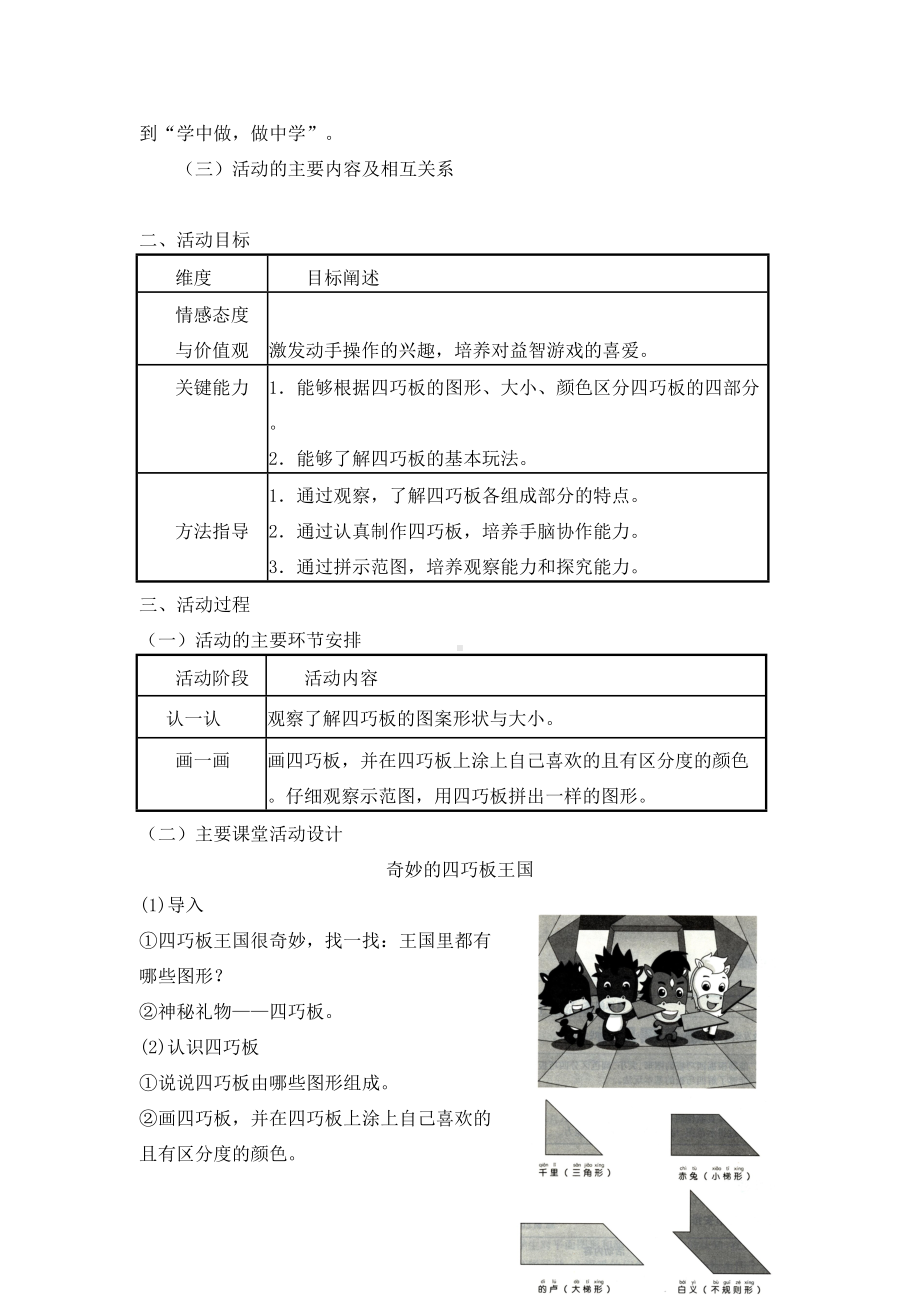 小学综合实践一年级上册第4单元《奇妙的四巧板王国》教材分析及全部教案.doc_第3页