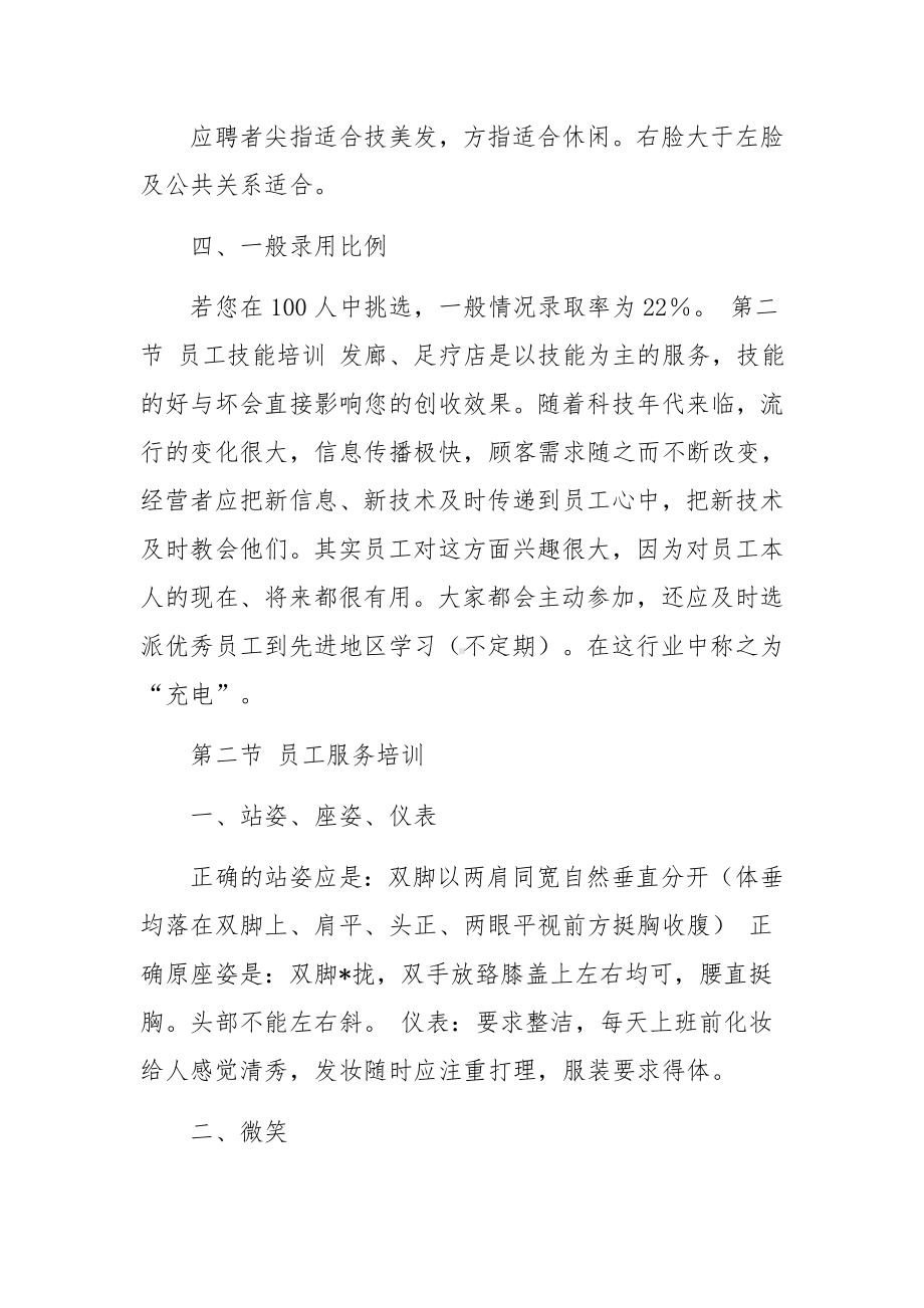 足疗店员工管理办法.docx_第2页