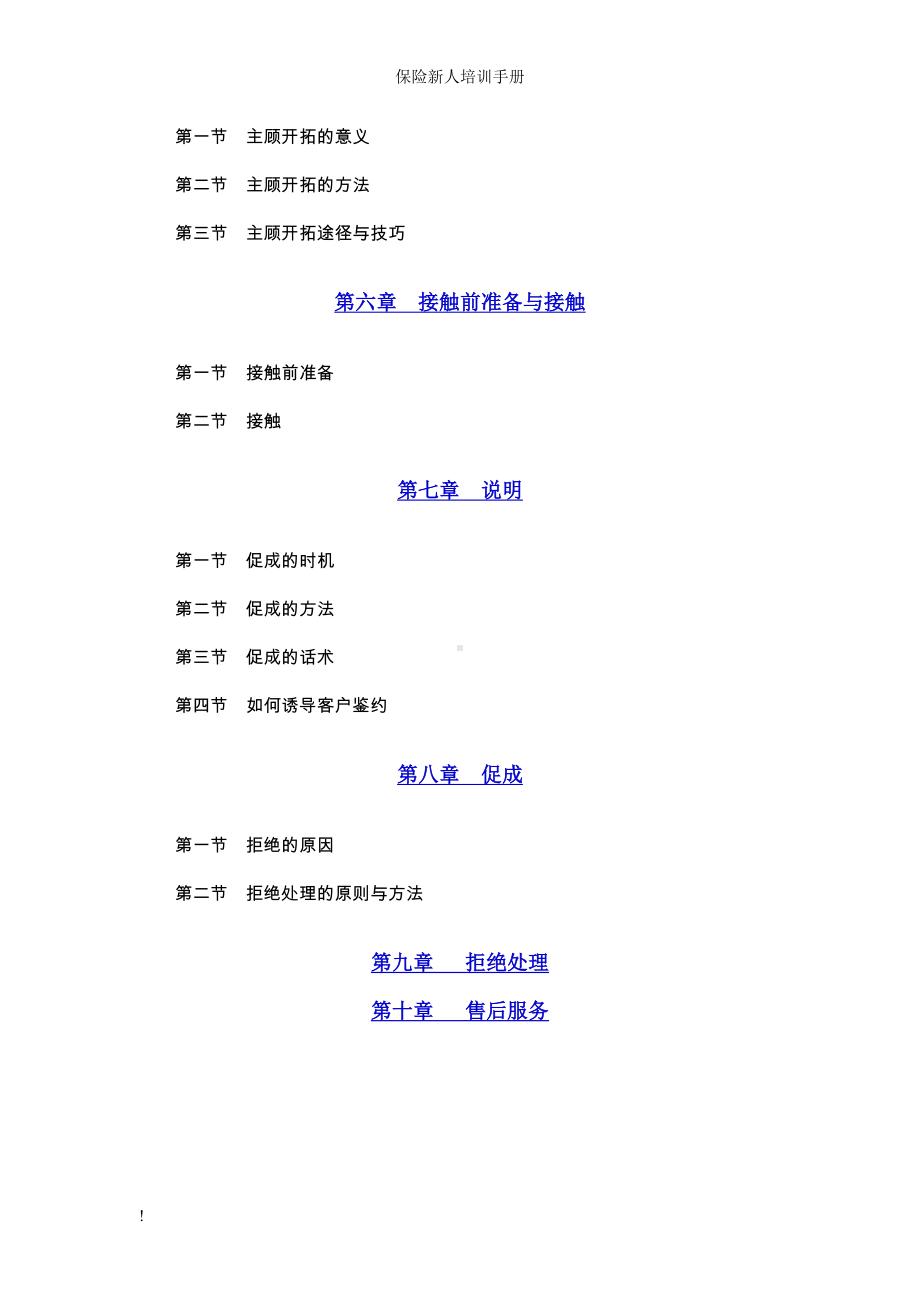 保险新人培训手册参考范本.doc_第2页