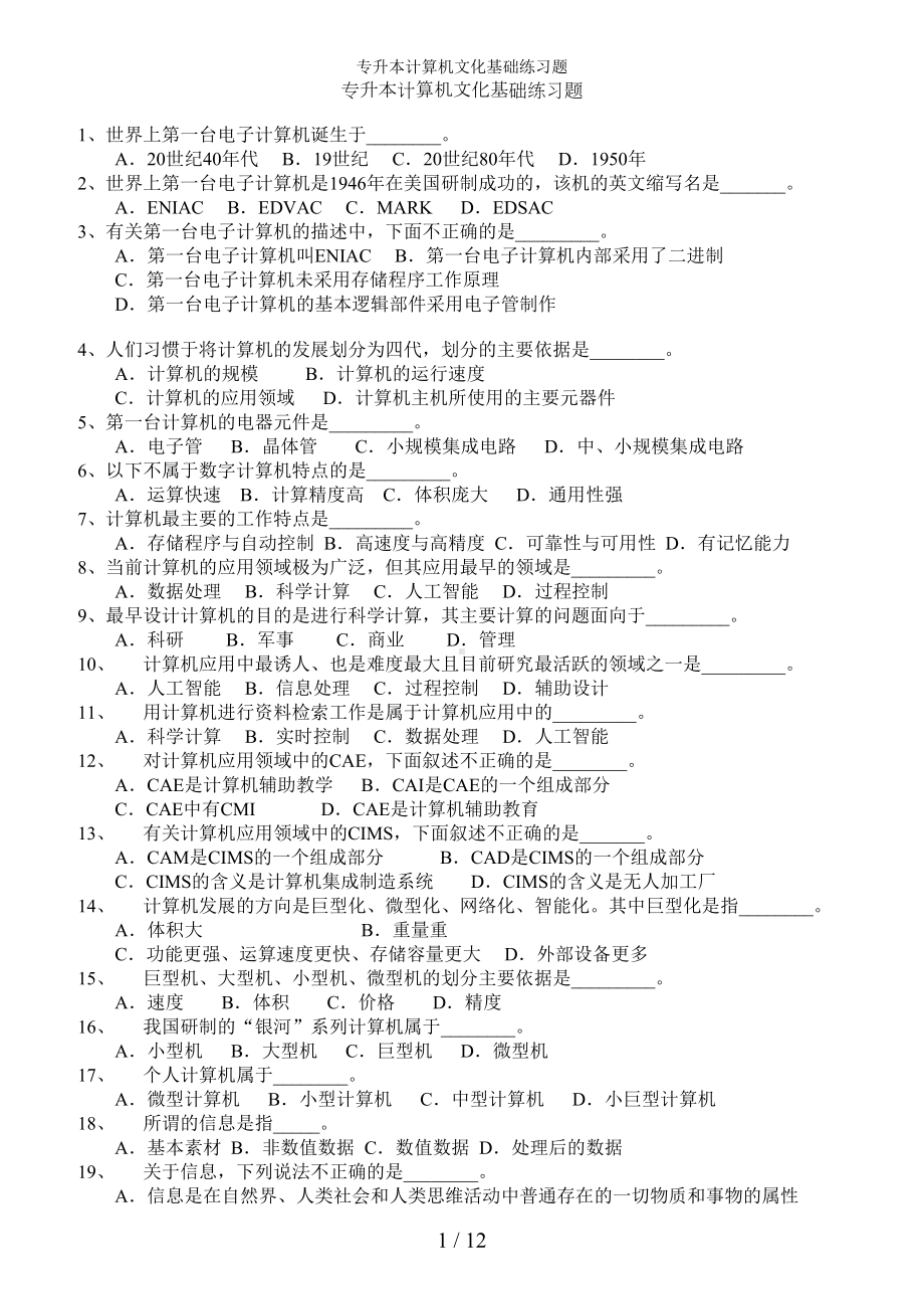 专升本计算机文化基础练习题参考模板范本.doc_第1页