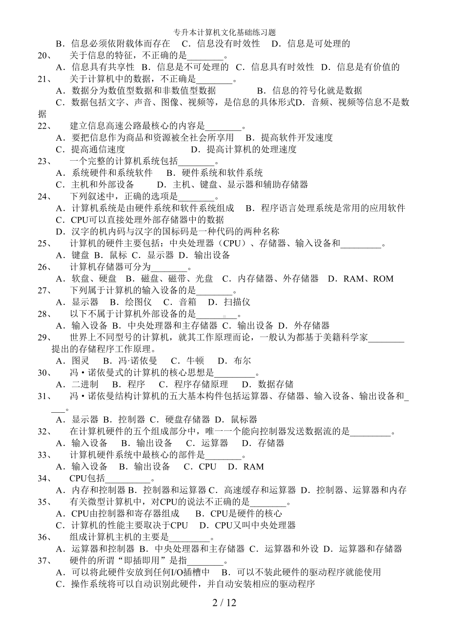 专升本计算机文化基础练习题参考模板范本.doc_第2页