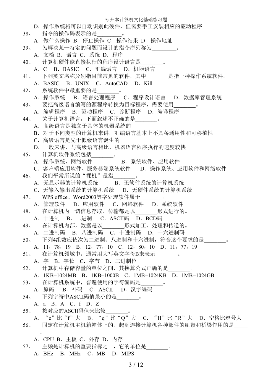 专升本计算机文化基础练习题参考模板范本.doc_第3页