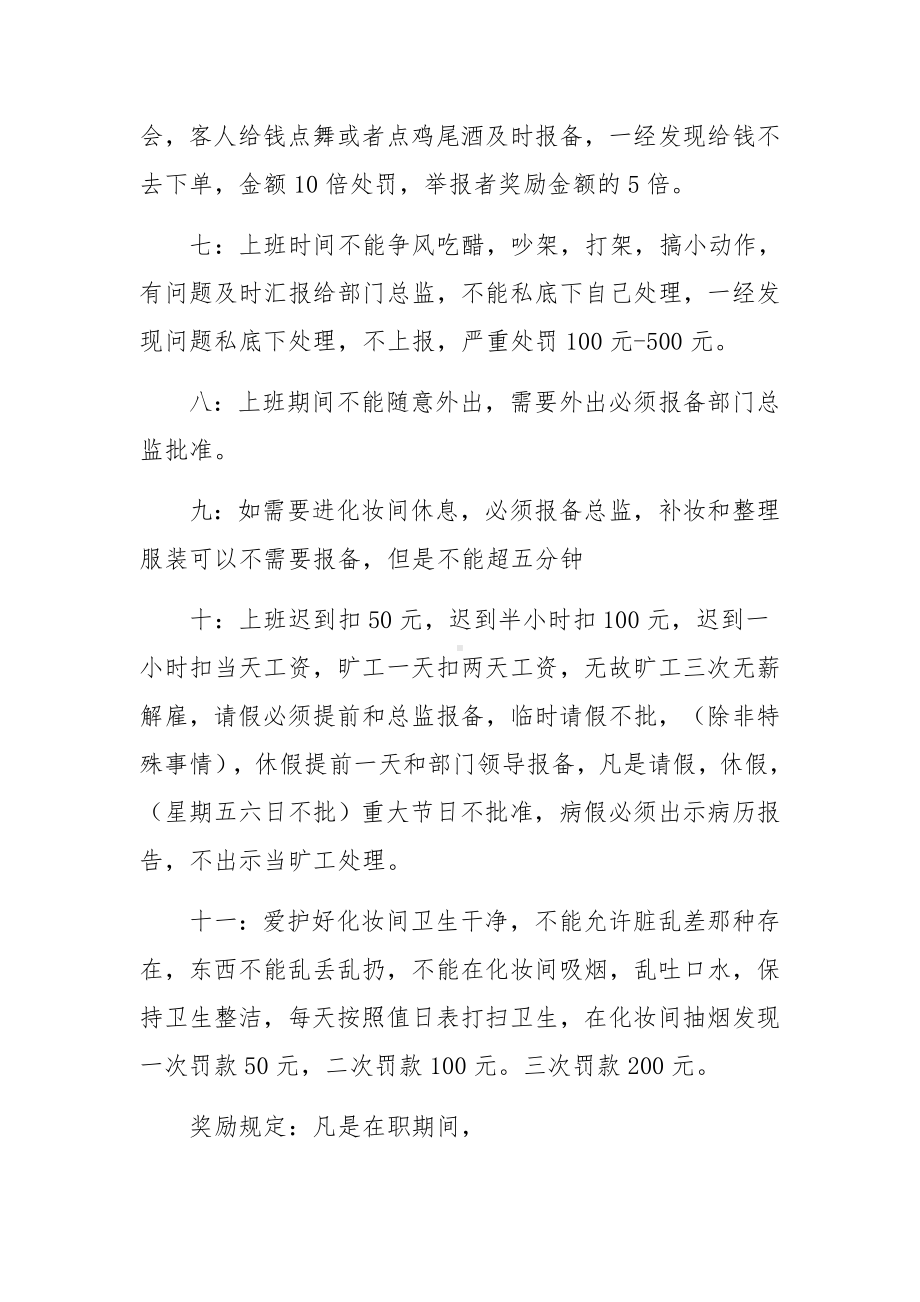 酒吧舞台部规章制度.docx_第2页