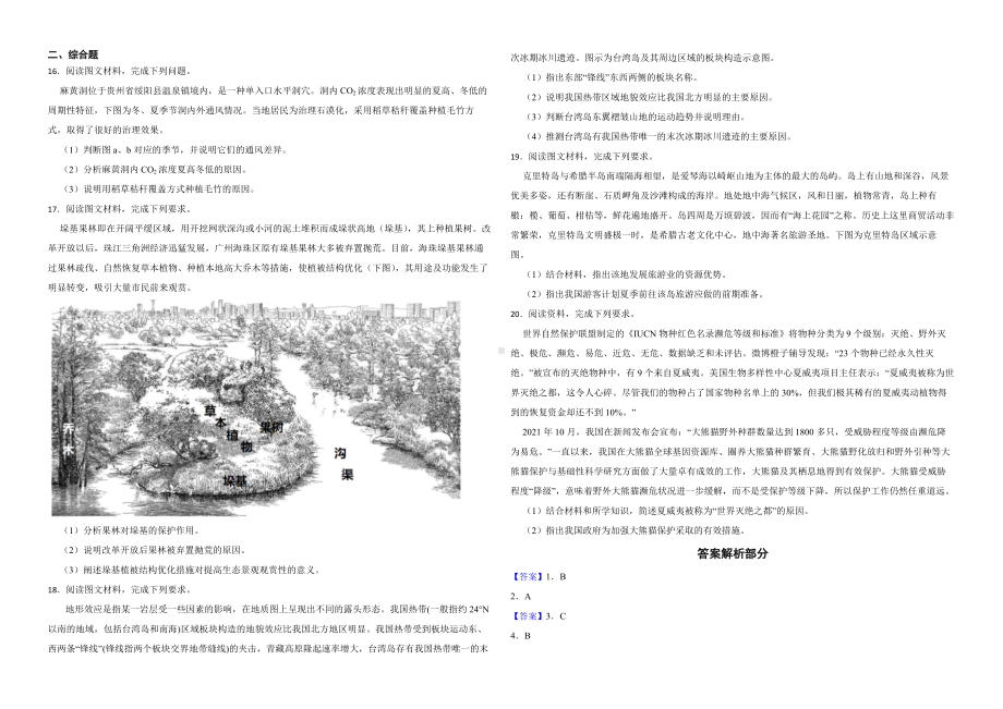 重庆市2022届高考二模地理试卷及答案.docx_第2页