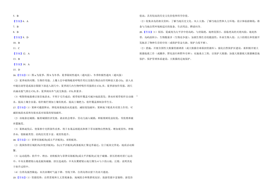 重庆市2022届高考二模地理试卷及答案.docx_第3页