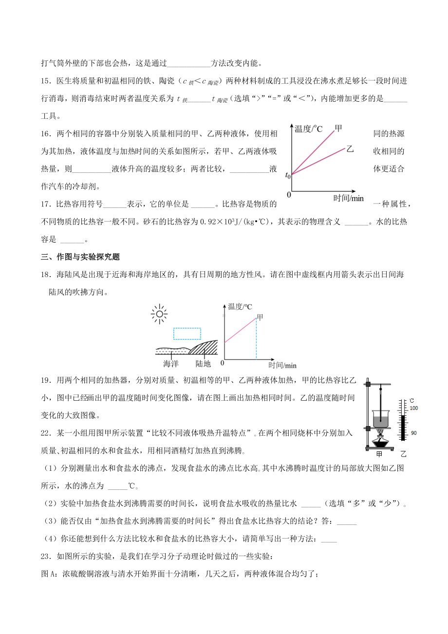 山东省菏泽市成武县育青 2022-2023学年九年级上学期物理第一周考试题.docx_第3页