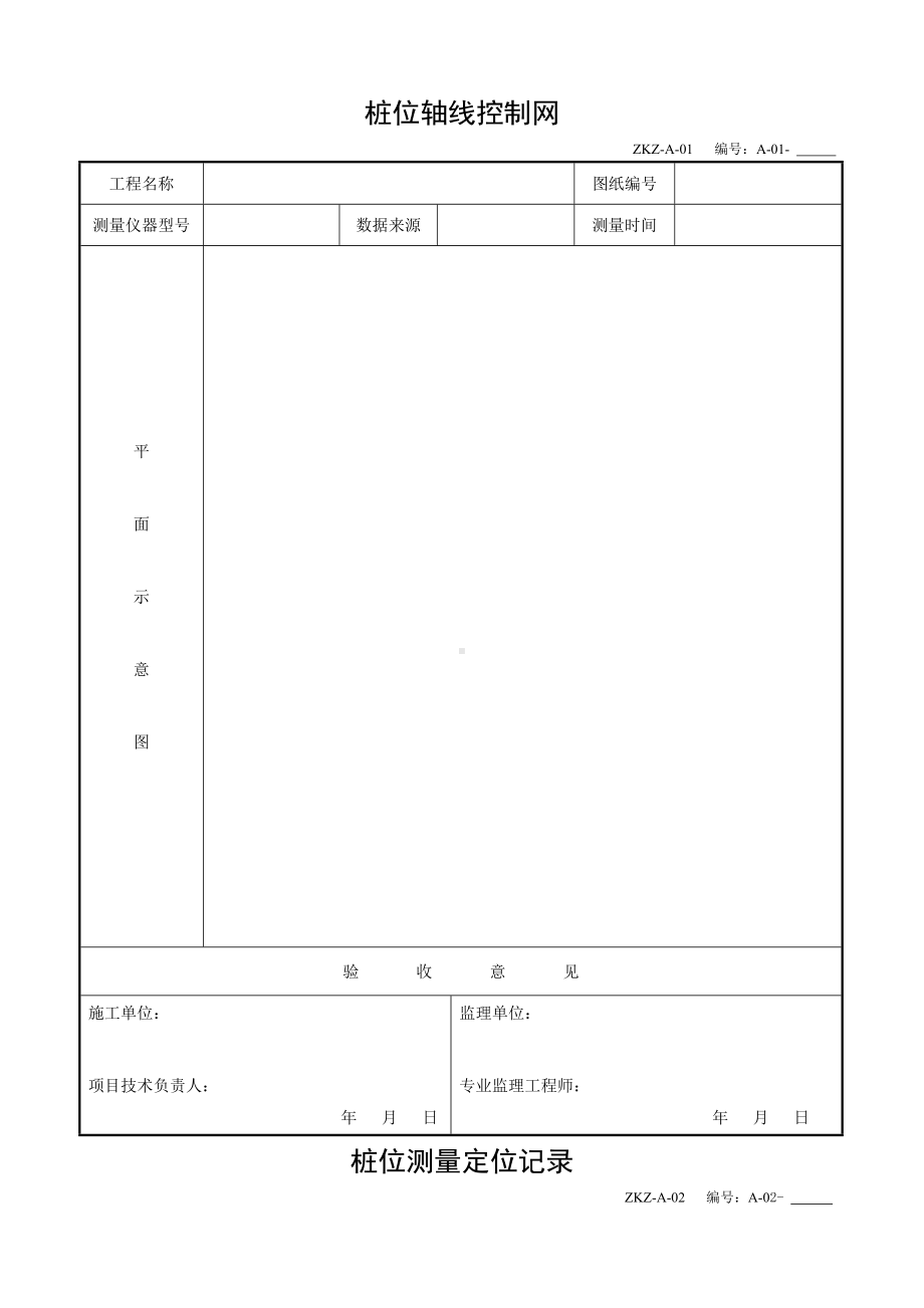 钻孔灌注桩资料目录参考模板范本.doc_第2页