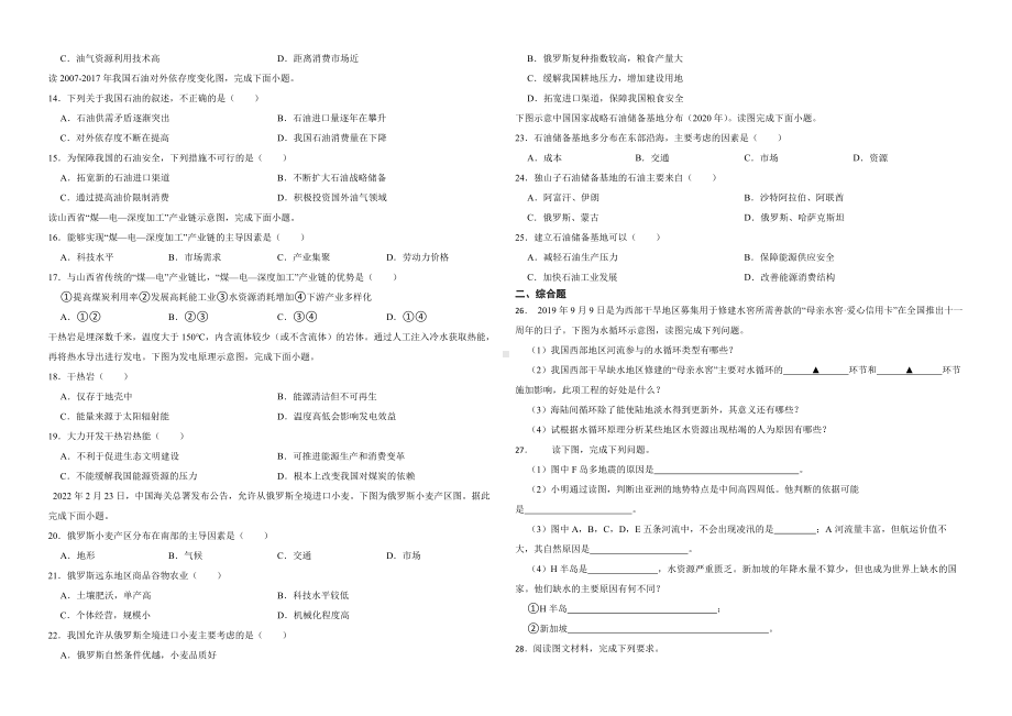 备考2023年高考地理一轮基础复习专题26资源安全与国家安全（附答案）.pdf_第2页