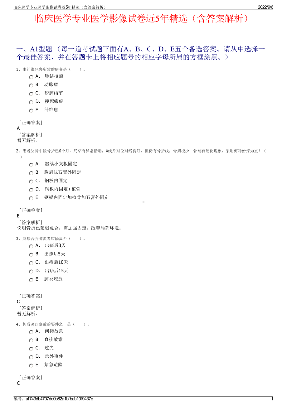 临床医学专业医学影像试卷近5年精选（含答案解析）.pdf_第1页