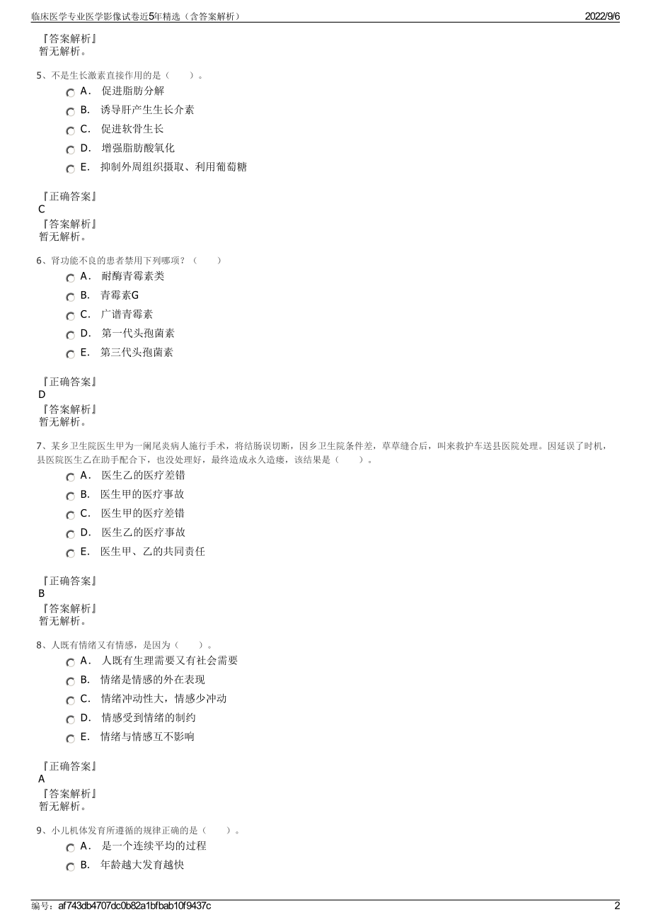 临床医学专业医学影像试卷近5年精选（含答案解析）.pdf_第2页