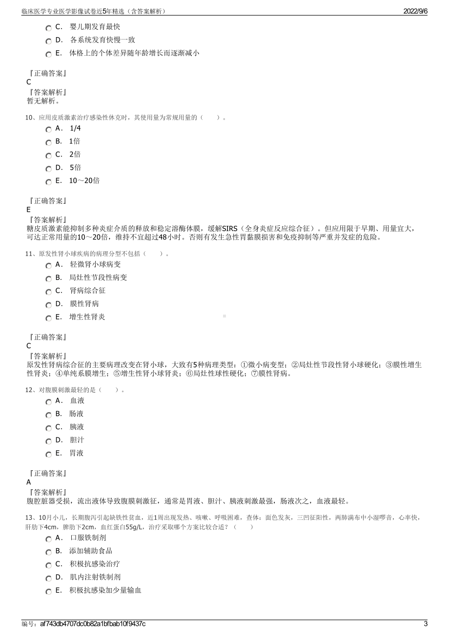 临床医学专业医学影像试卷近5年精选（含答案解析）.pdf_第3页