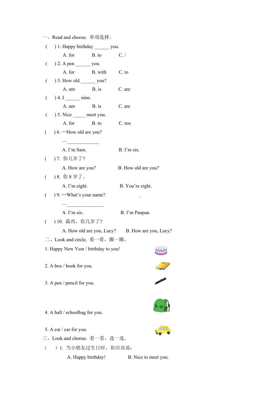 外研版《英语》（新标准）（一年级起点）一年级上册M9模块测试题.doc_第1页