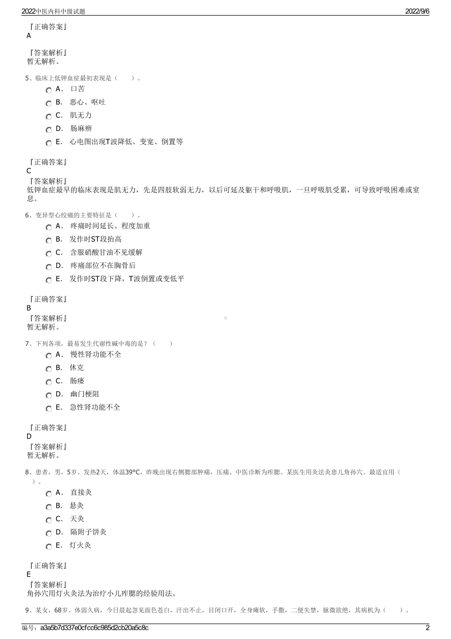 2022中医内科中级试题.pdf_第2页