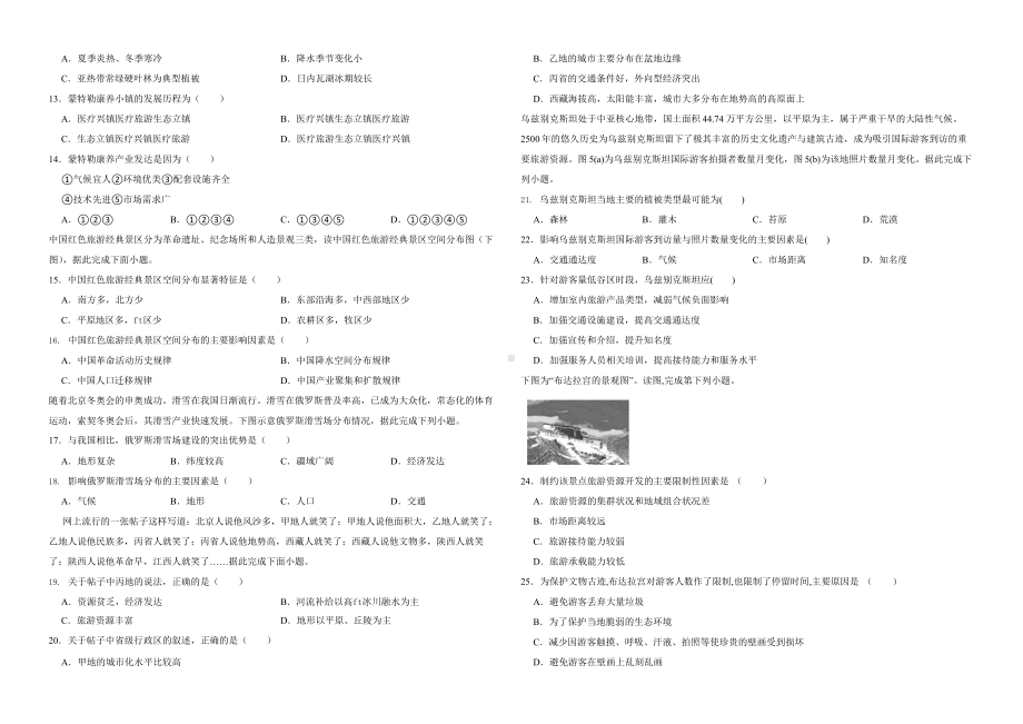 备考2023年高考地理一轮基础复习专题32旅游资源.pptx_第2页