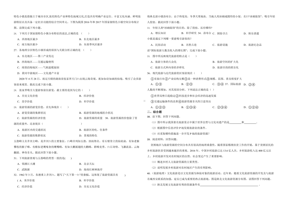 备考2023年高考地理一轮基础复习专题32旅游资源.pptx_第3页