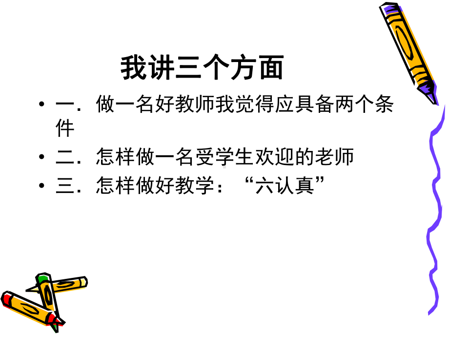 （高中青年数学教师教学技能 专业成长培训课件）新教师如何上好高中数学课课件.ppt_第2页