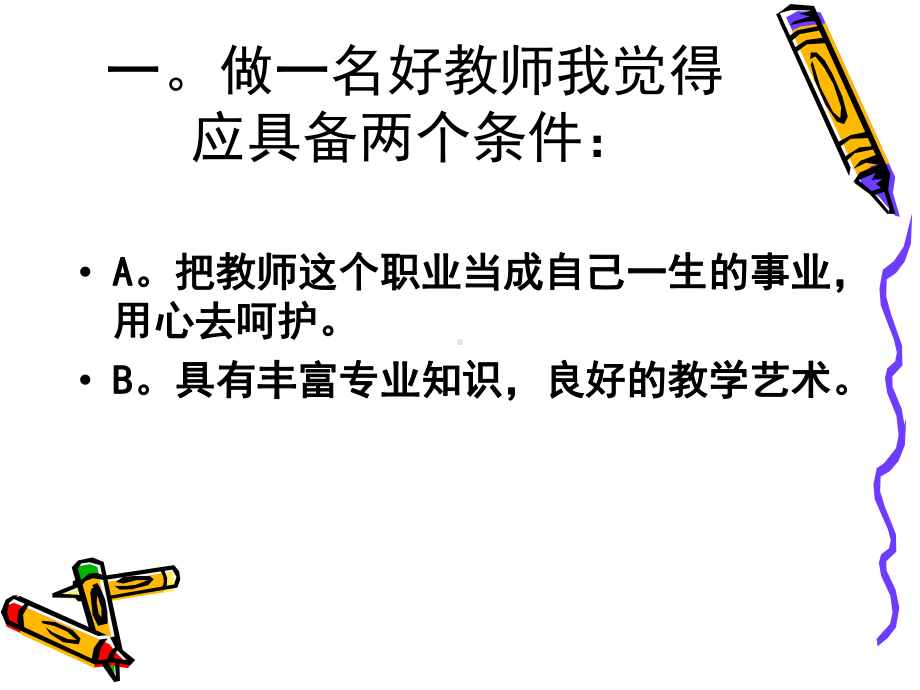 （高中青年数学教师教学技能 专业成长培训课件）新教师如何上好高中数学课课件.ppt_第3页