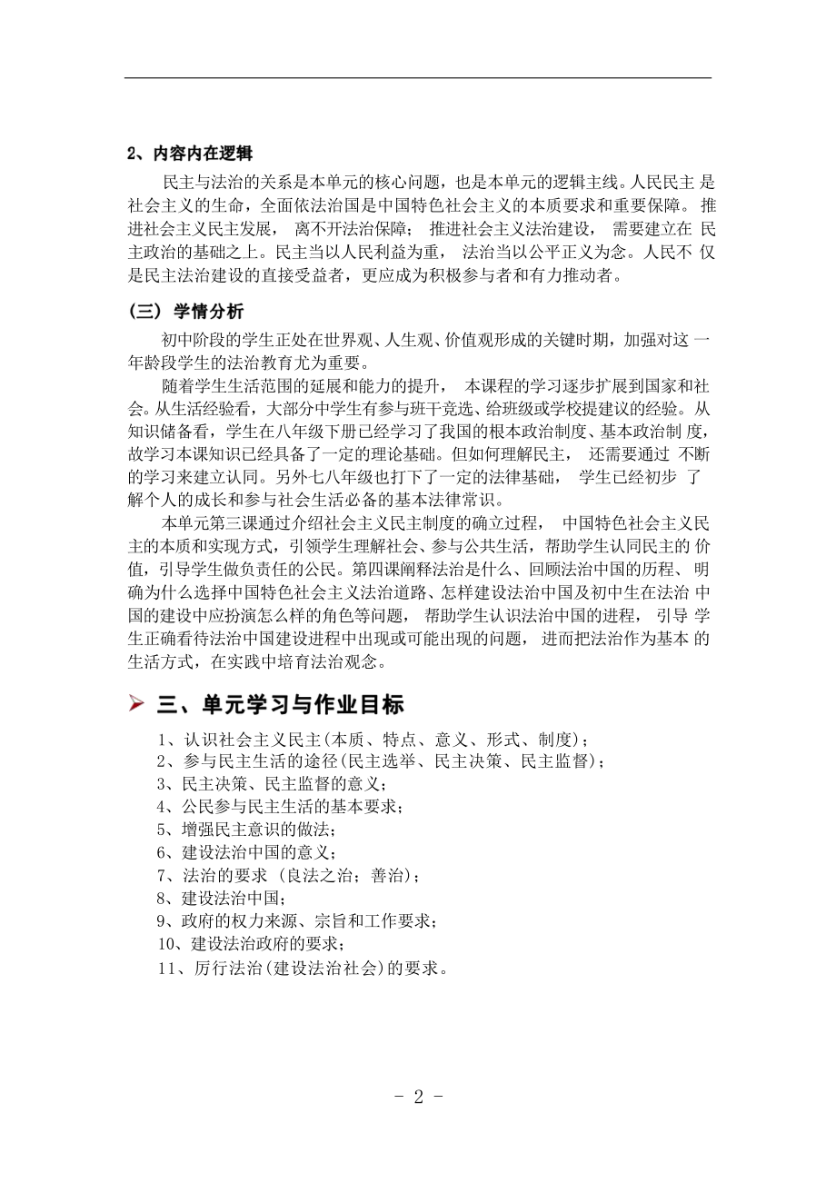 [信息技术2.0微能力]：中学九年级道德与法治上（第二单元）参与民主生活-中小学作业设计大赛获奖优秀作品-《义务教育道德与法治课程标准（2022年版）》.pdf_第3页