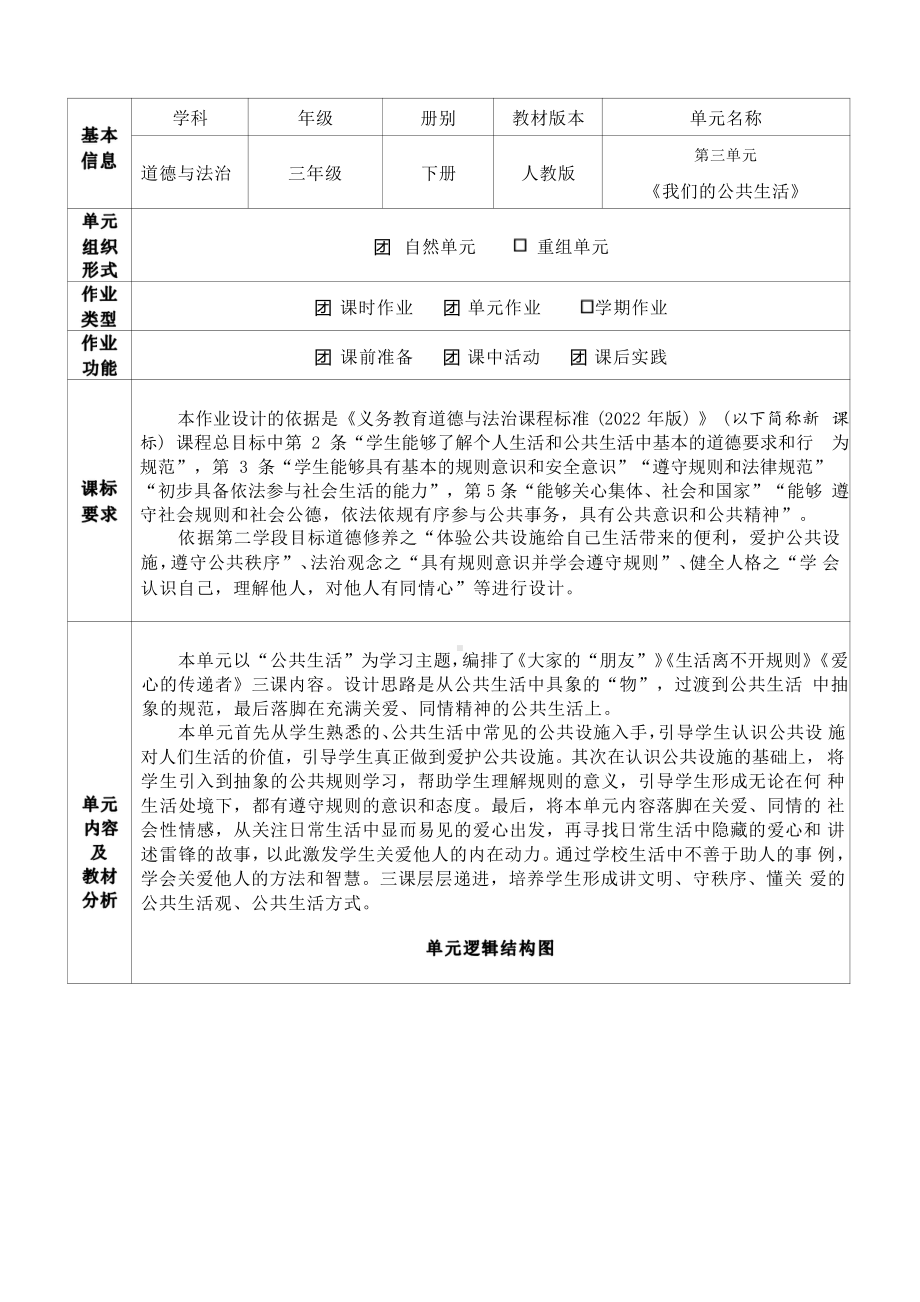 [信息技术2.0微能力]：小学三年级道德与法治下（第三单元）-中小学作业设计大赛获奖优秀作品-《义务教育道德与法治课程标准（2022年版）》.pdf_第2页