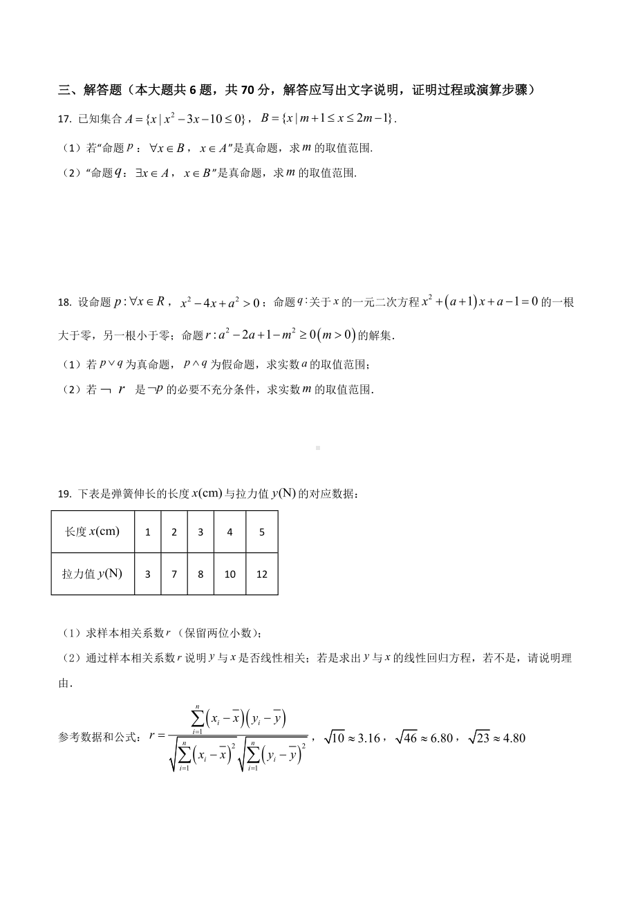 河南省南阳市第一 2023届高三上学期第一次阶段性检测试题 数学（文）含答案.docx_第3页