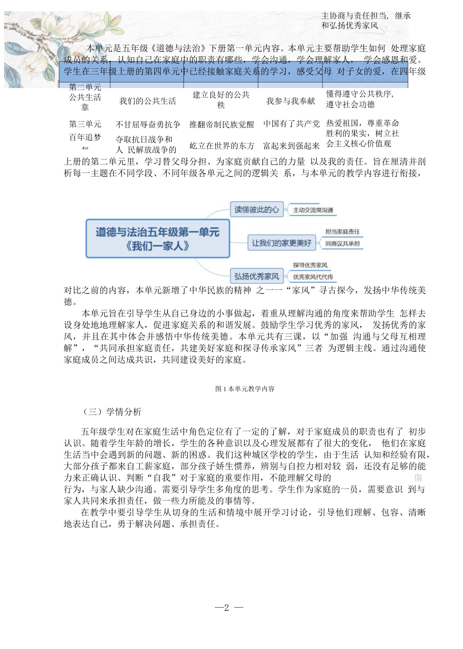 [信息技术2.0微能力]：小学五年级道德与法治下（第一单元）-中小学作业设计大赛获奖优秀作品[模板]-《义务教育道德与法治课程标准（2022年版）》.docx_第3页