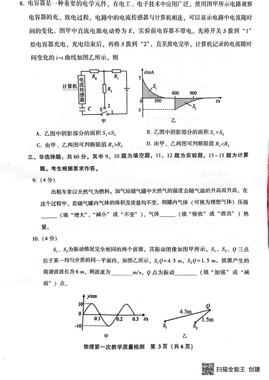 2023届福建省漳州市高三上学期第一次教学质量检测物理试题.pdf_第3页