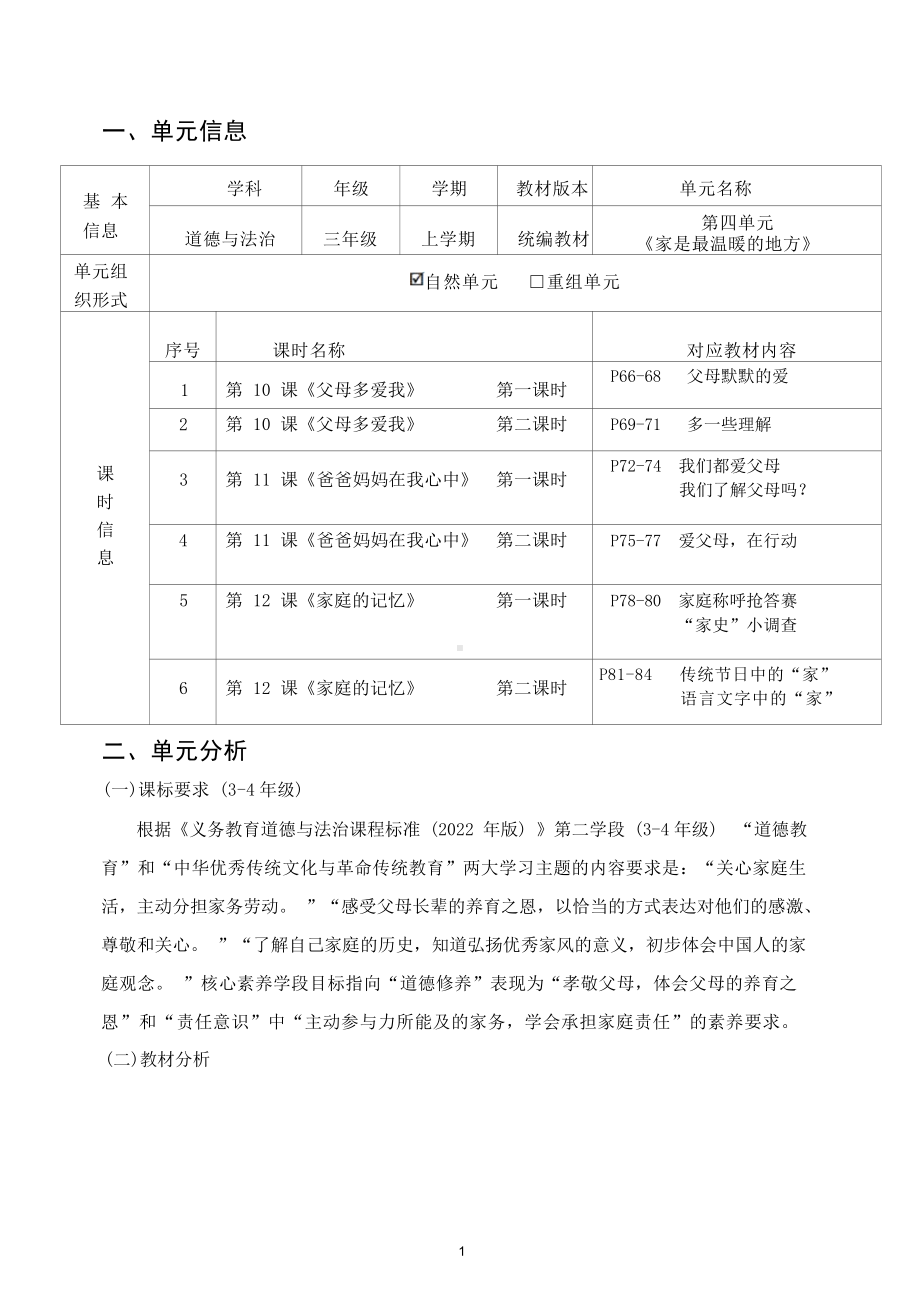 [信息技术2.0微能力]：小学三年级道德与法治上（第四单元）-中小学作业设计大赛获奖优秀作品[模板]-《义务教育道德与法治课程标准（2022年版）》.docx_第2页