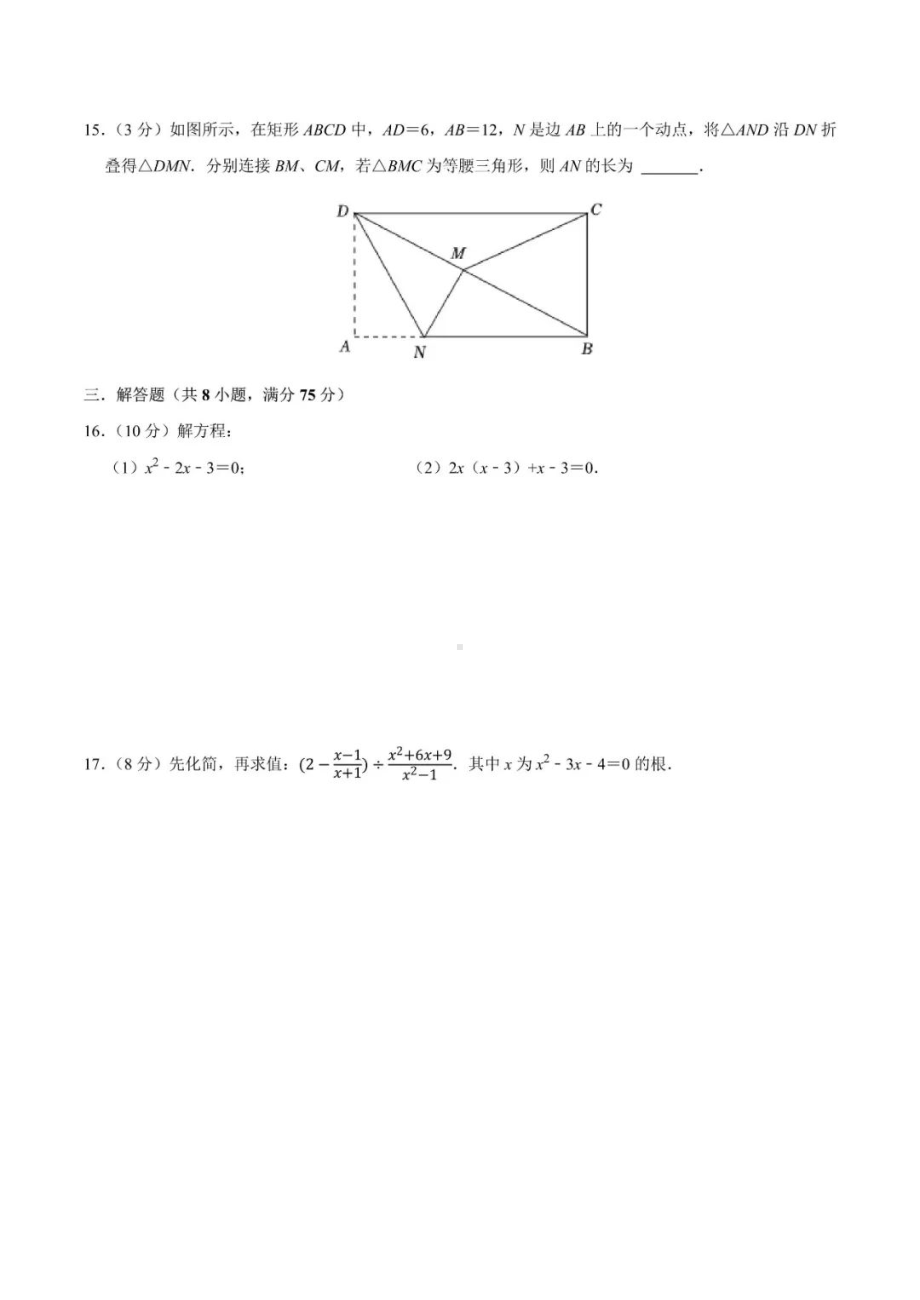 河南省信阳市浉河区浉河 2022-2023学年九年级上学期开学考试 数学试题.pdf_第3页