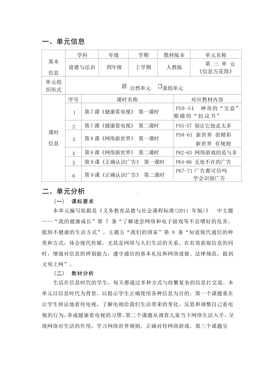 [信息技术2.0微能力]：小学四年级道德与法治上（第三单元）-中小学作业设计大赛获奖优秀作品-《义务教育道德与法治课程标准（2022年版）》.pdf_第2页