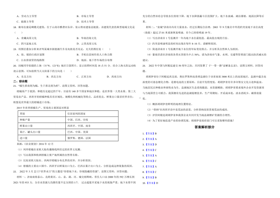 上海市闵行区2022届高考二模地理试卷及答案.docx_第2页