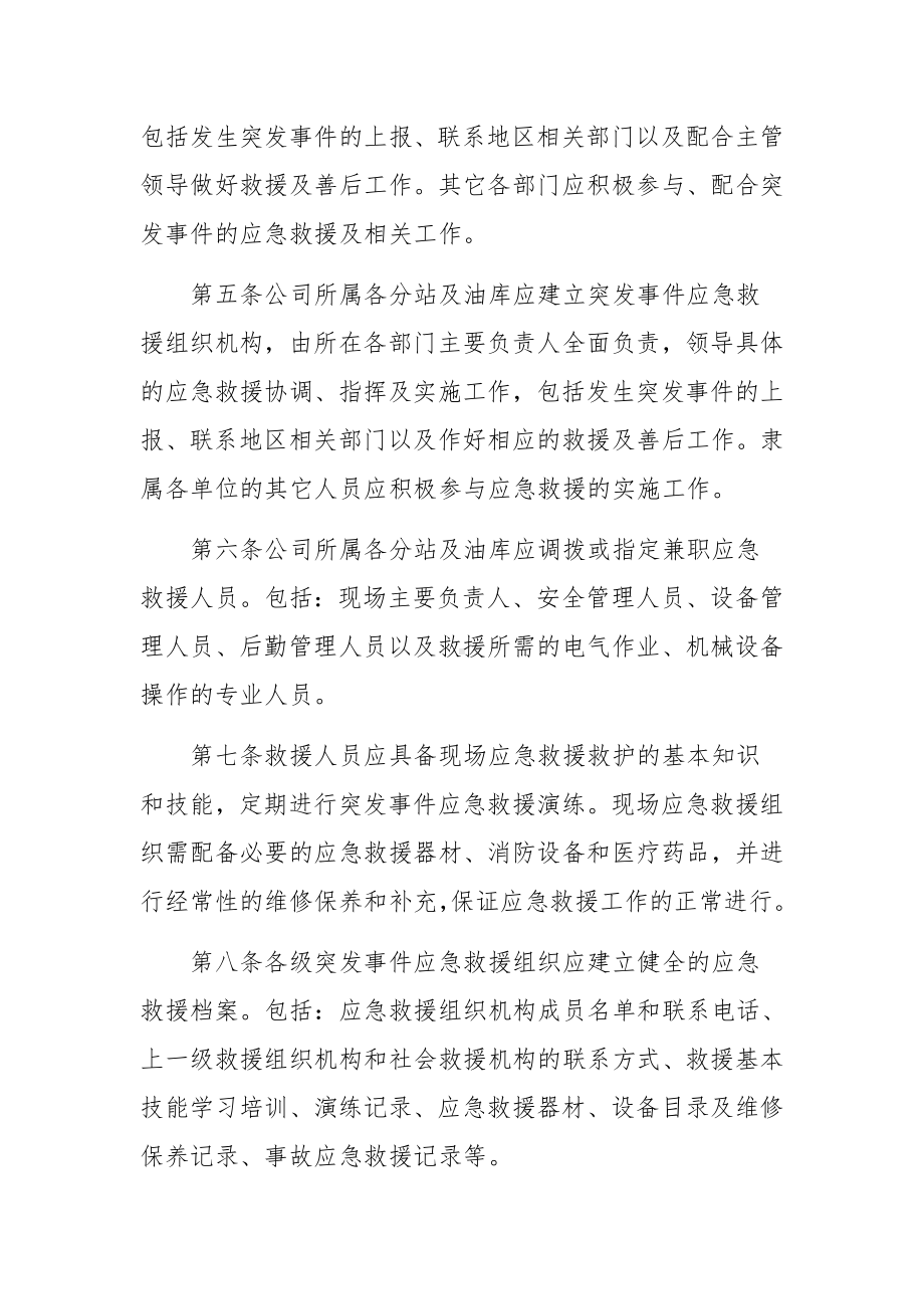 公司突发事件应急预案.docx_第2页