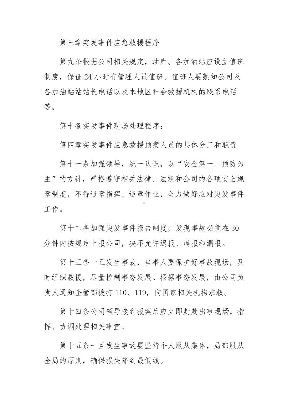 公司突发事件应急预案.docx_第3页