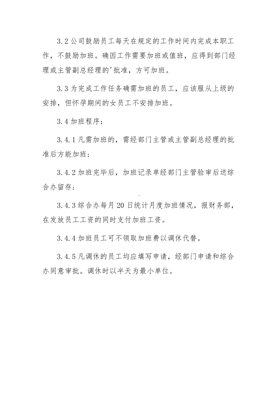 酒吧员工考勤规章制度.docx_第3页