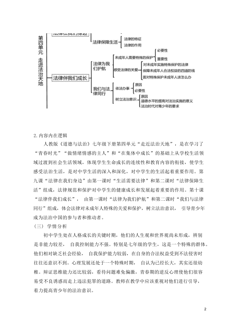 [信息技术2.0微能力]：中学七年级道德与法治下（第四单元）-中小学作业设计大赛获奖优秀作品[模板]-《义务教育道德与法治课程标准（2022年版）》.docx_第3页