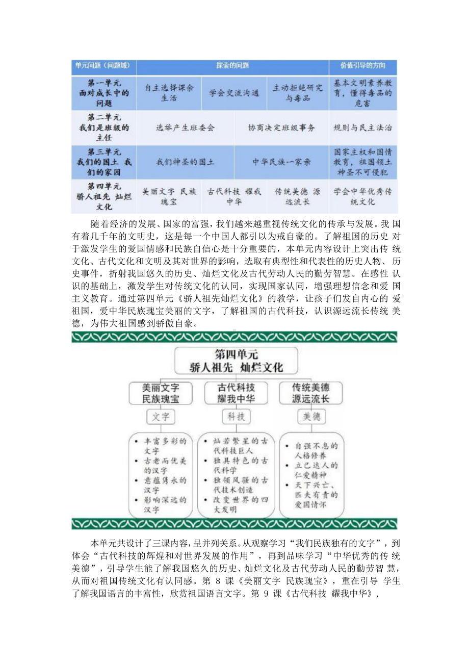 [信息技术2.0微能力]：小学五年级道德与法治上（第四单元）-中小学作业设计大赛获奖优秀作品-《义务教育道德与法治课程标准（2022年版）》.pdf_第3页