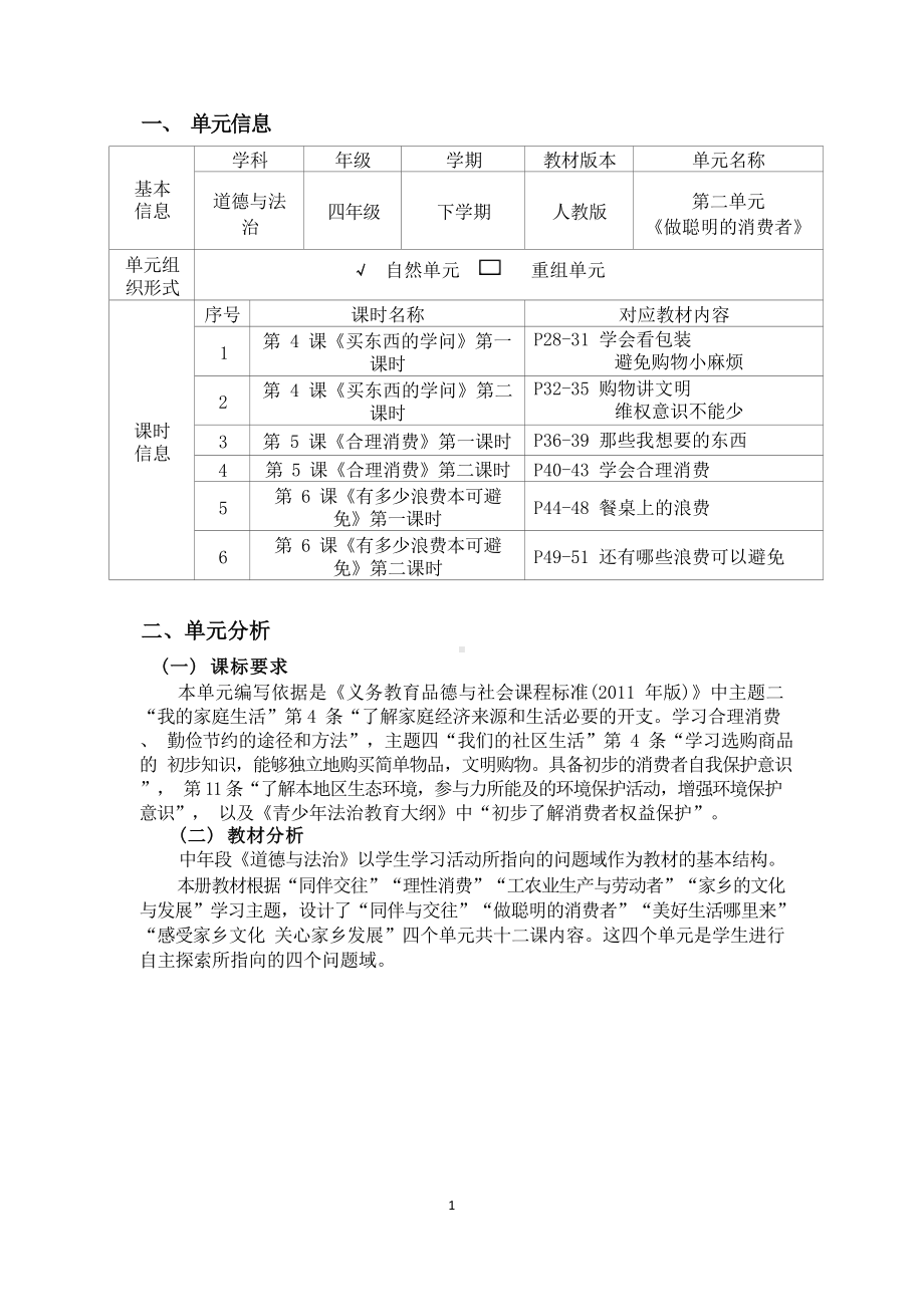 [信息技术2.0微能力]：小学四年级道德与法治下（第二单元）-中小学作业设计大赛获奖优秀作品[模板]-《义务教育道德与法治课程标准（2022年版）》.docx_第2页