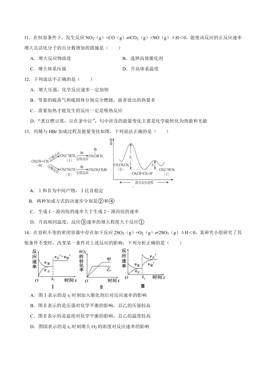 河北省元氏县第四 2022-2023学年高二上学期开学考试化学试卷.docx_第3页