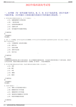 2022年临床副高考试卷.pdf