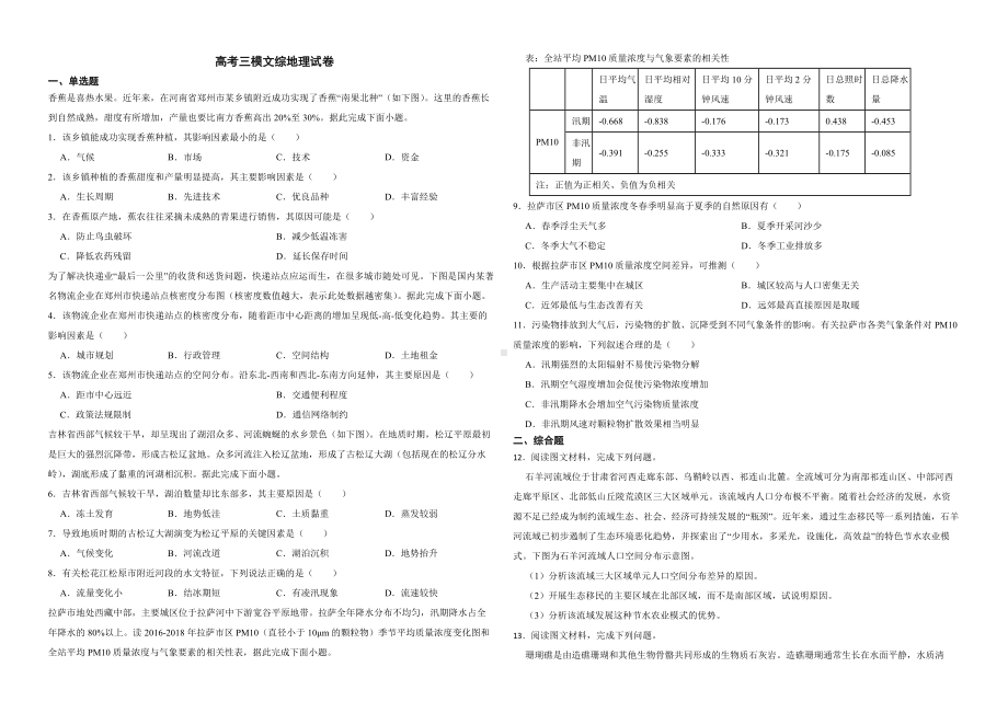 河南省开封市2023届高考三模文综地理试卷（附答案）.pdf_第1页