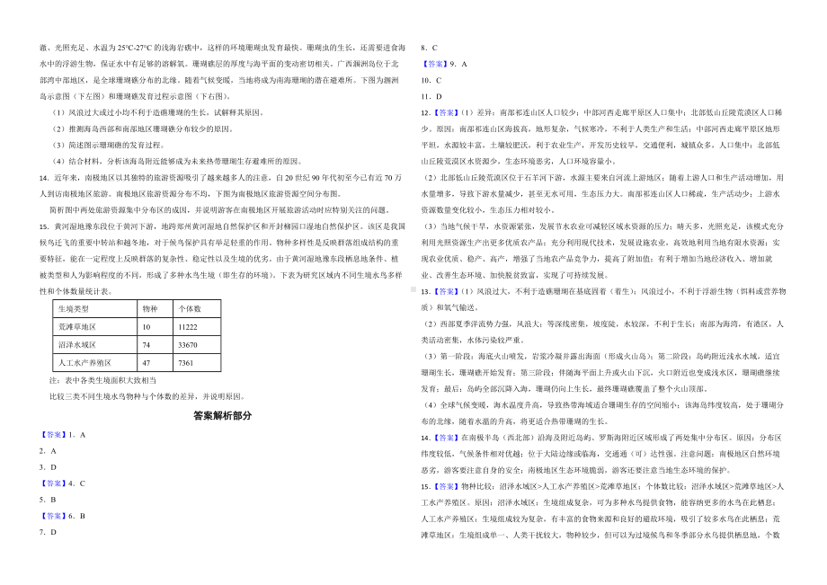 河南省开封市2023届高考三模文综地理试卷（附答案）.pdf_第2页