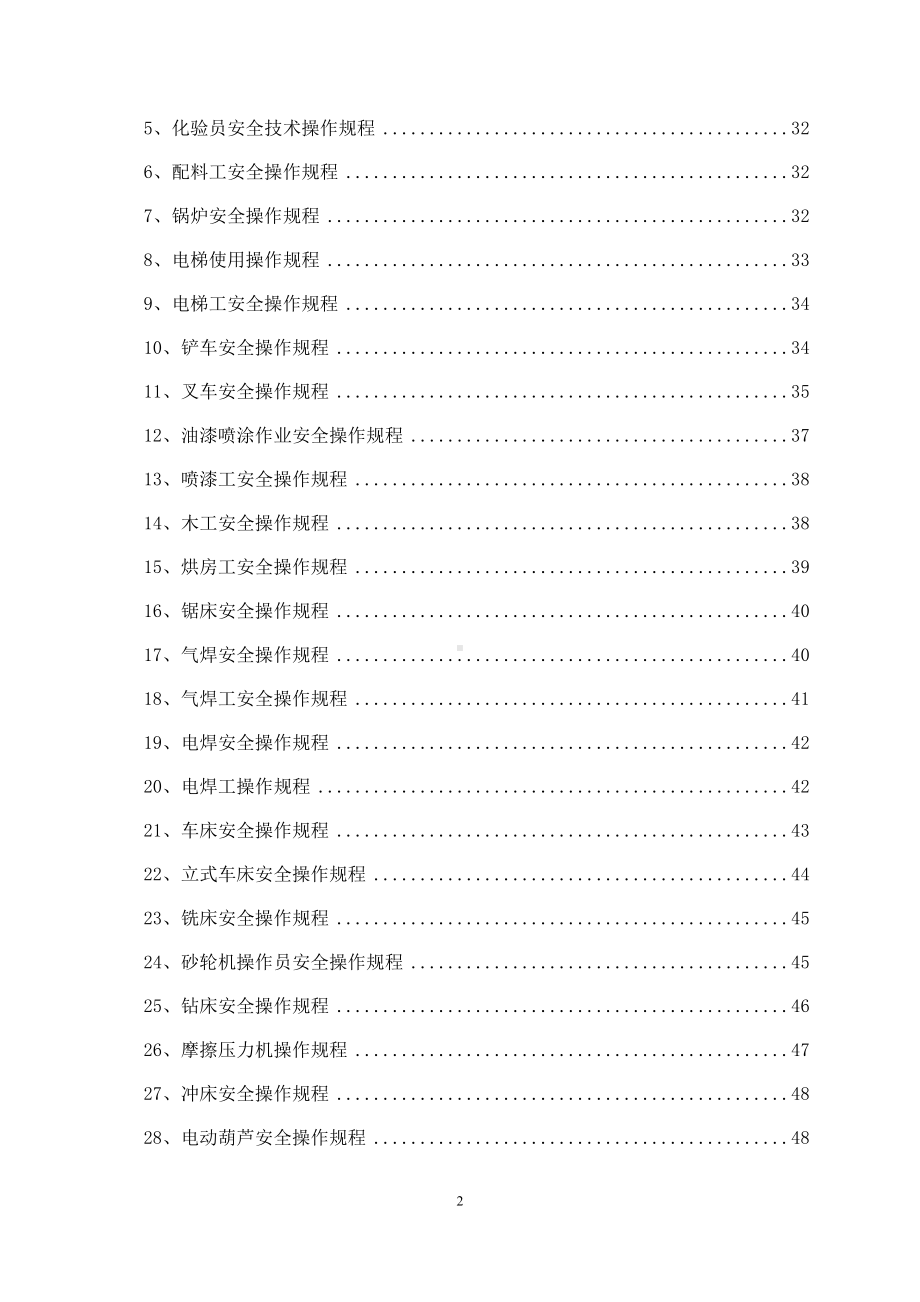 城镇工业企业安全生产工作指引参考范本.doc_第2页